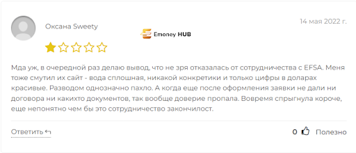 EFSA отзывы