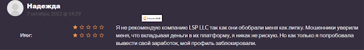 LSP LLC Trade Отзыв