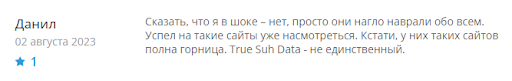 TrueSUH Data Отзывы