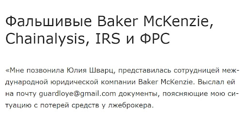 Отзывы о Baker McKenzie