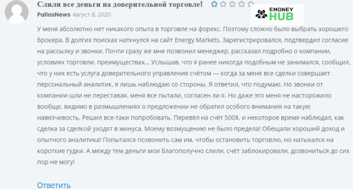 Отзывы о Energy Markets