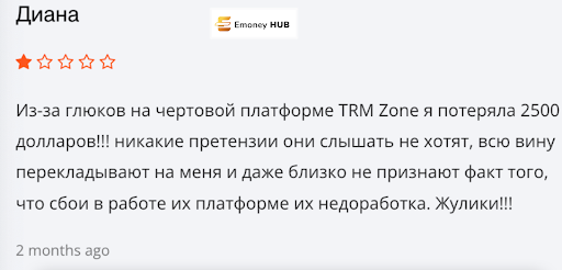 Развод TRMZone