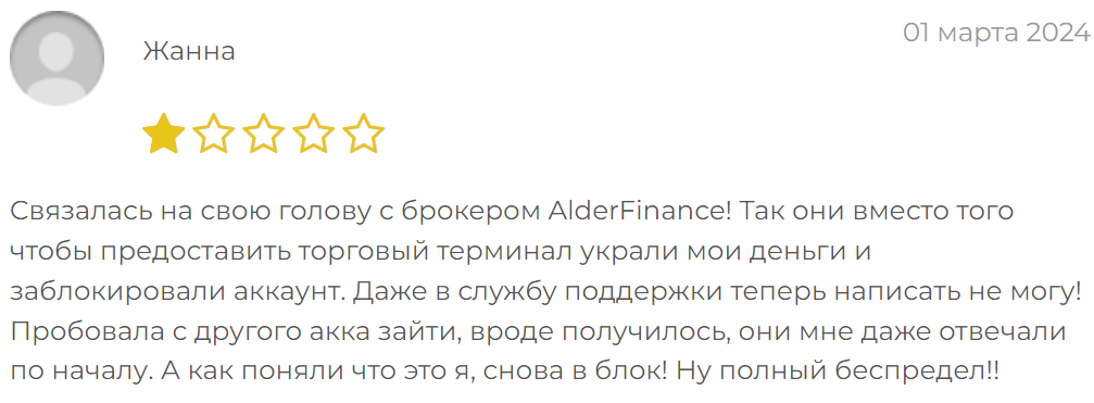 AlderFinance отзыв