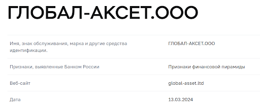 СКАМ Global-Asset.lt 