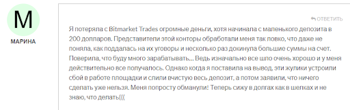 СКАМ Bitmarket Trades Отзывы