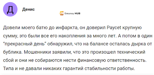 Брокер Paycet отзыв