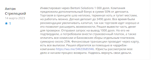 СКАМ Bertoni Solutions отзывы