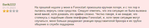 Развод ForexStart, отзывы