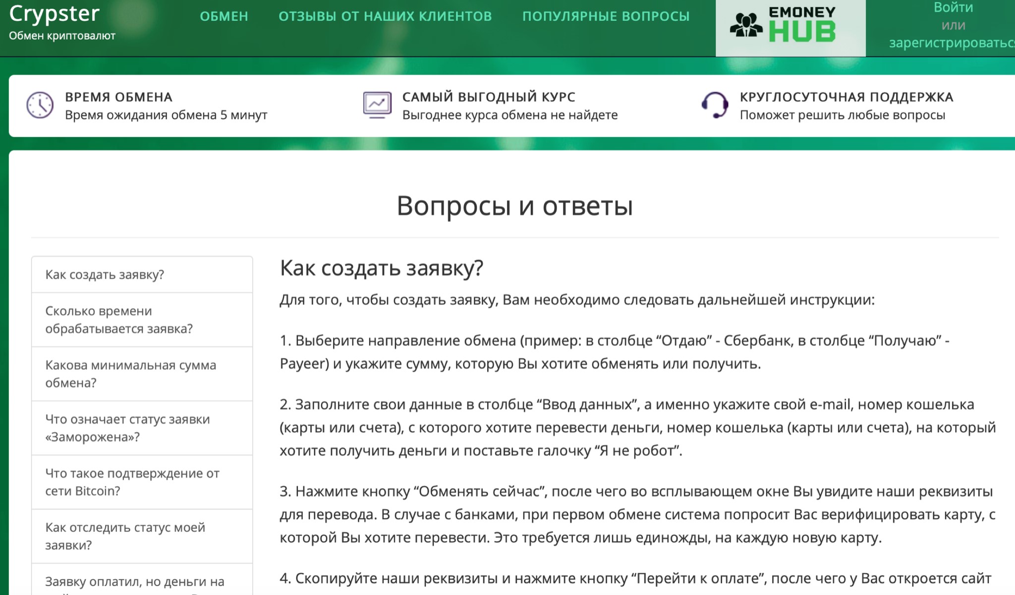 crypsters.ru отзывы