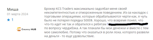 KCS Traders отзывы, развод