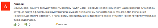 Развод Rayfin Corp