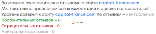 Обзор лохотрона capital-france.com