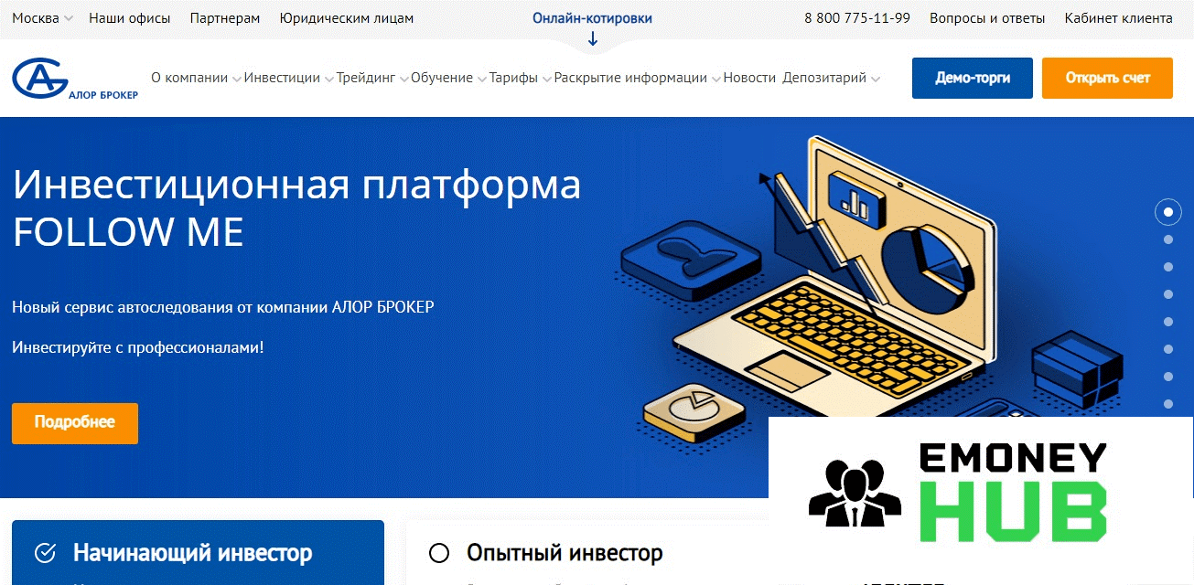 Алор брокер обзор