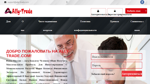 Развод ally-trade.com