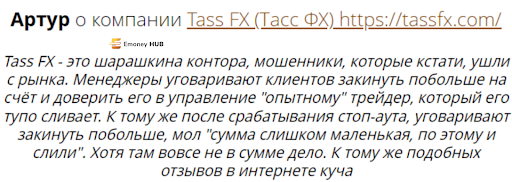 Отзывы о ТассФХ