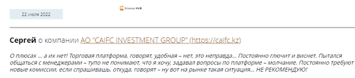 СКАМ CAIFC Investment Group