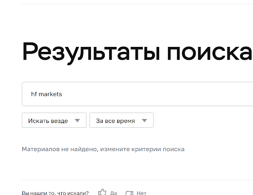 Развод HF Markets