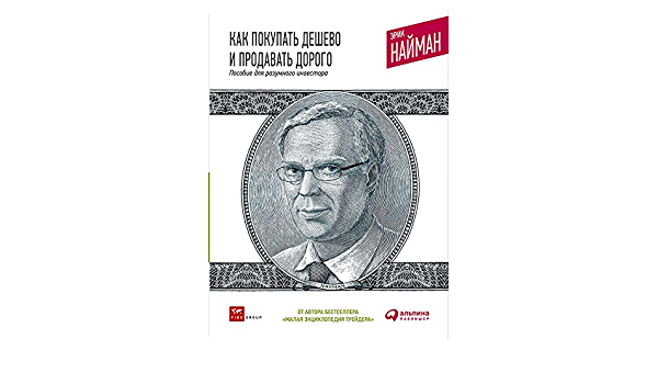 Эрик Найман книга