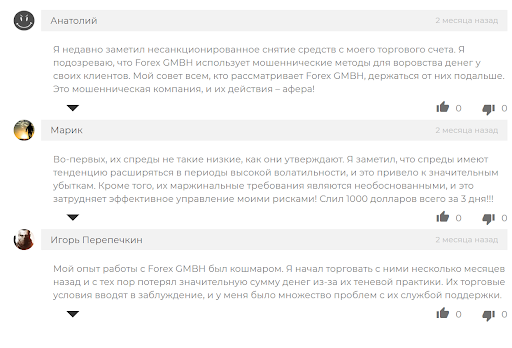 Отзывы о Forex GMBH