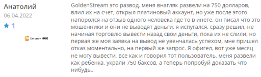 Goldenstream отзывы