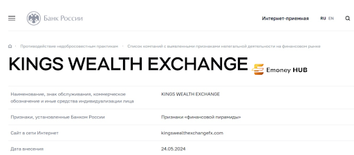 🤘СКАМ Kings Wealth Exchange, отзыв