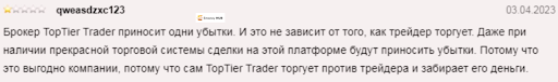 Брокер Top Tier Trader