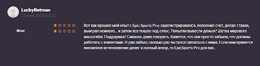 EpicSportsPro Отзывы