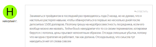 Брокер TetherStock Отзыв