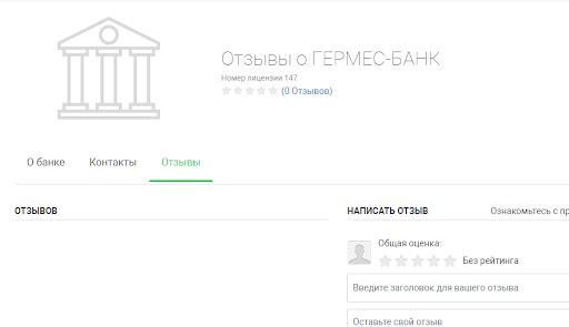 Hermes Bank отзывы