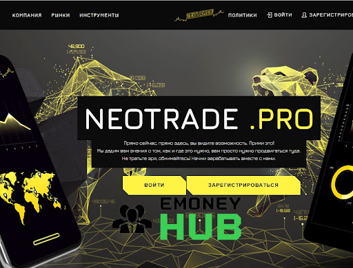 Отзывы Neo Trade