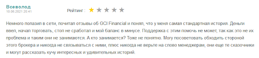 СКАМ GCI Financial отзывы