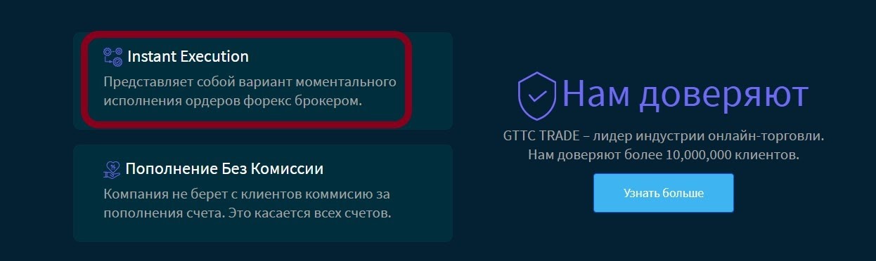 GTTC TRADE отзывы