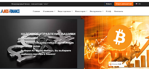 Брокер Anex-finance