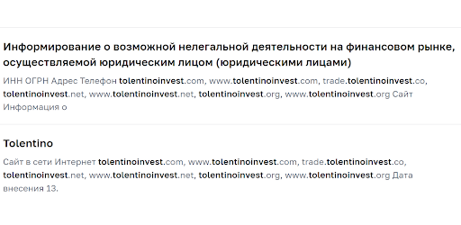 Tolentino обзор