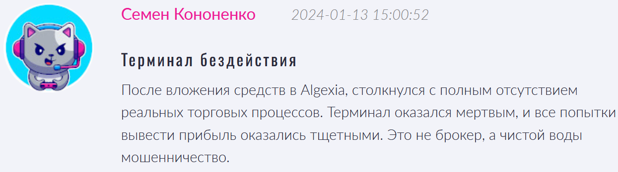 Algexia отзывы