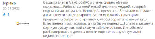 Брокер MaxGlobalFx Отзывы