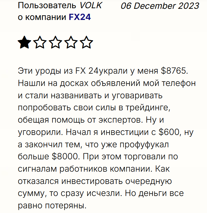 XF24 негативные отзывы