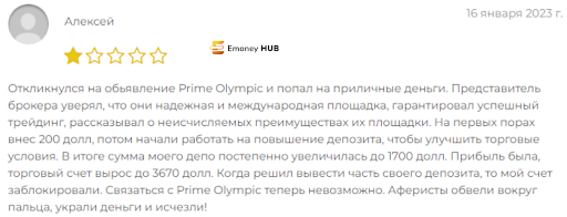 Prime Olympic Отзыв