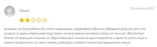  Blockchain Shield развод 