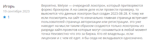 СКАМ Melyse