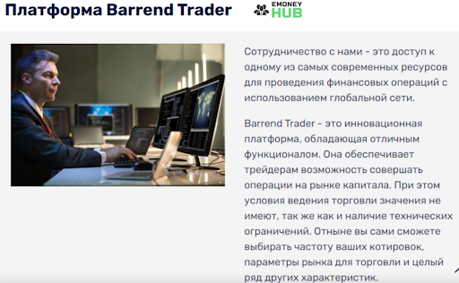 Barrend Asset Management обзор и отзывы