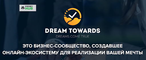 Развод Dreamtowards LLC