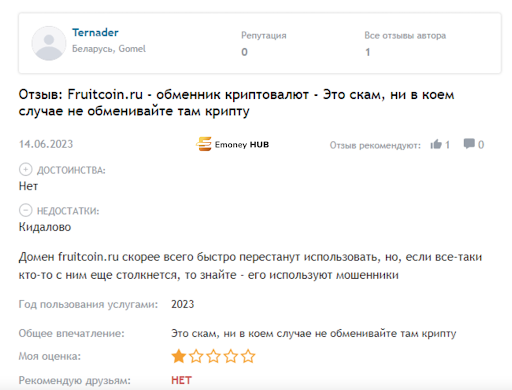 fruitcoin.ru отзыв