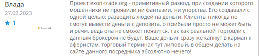 Отзывы о exon-trade.pro