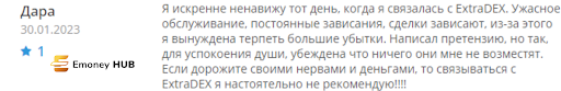 Брокер ExtraDex отзывы о разводе