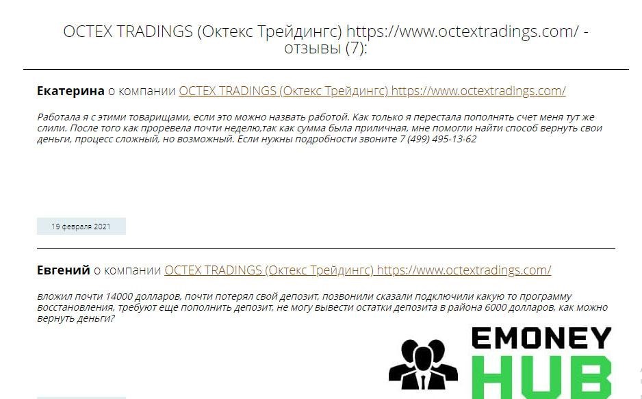 Изображение 5 - Octex Tradings