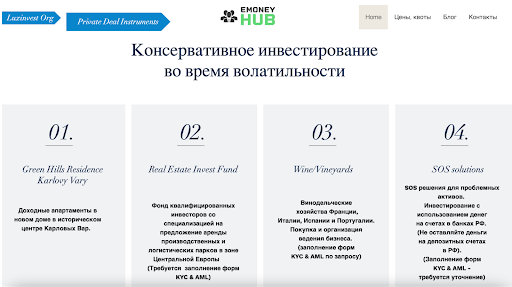 СКАМ от Luxinvest