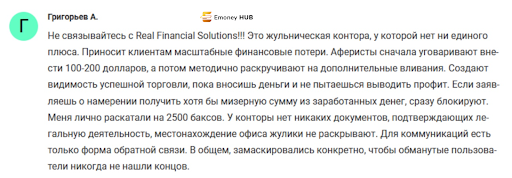  Real Financial Solutions развод