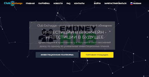 Club Exchange отзывы