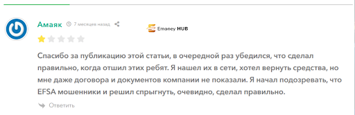 EFSA отзывы и обзор